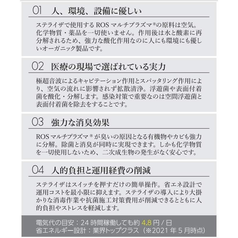 ステライザ パーソナル SterilizAir USJ-4N 空間除菌装置 With コロナ