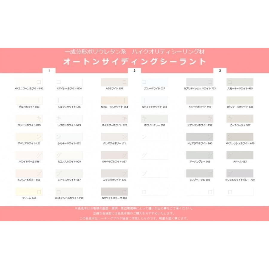 オートンサイディングシーラントKMキャンドルホワイト30本オートン 