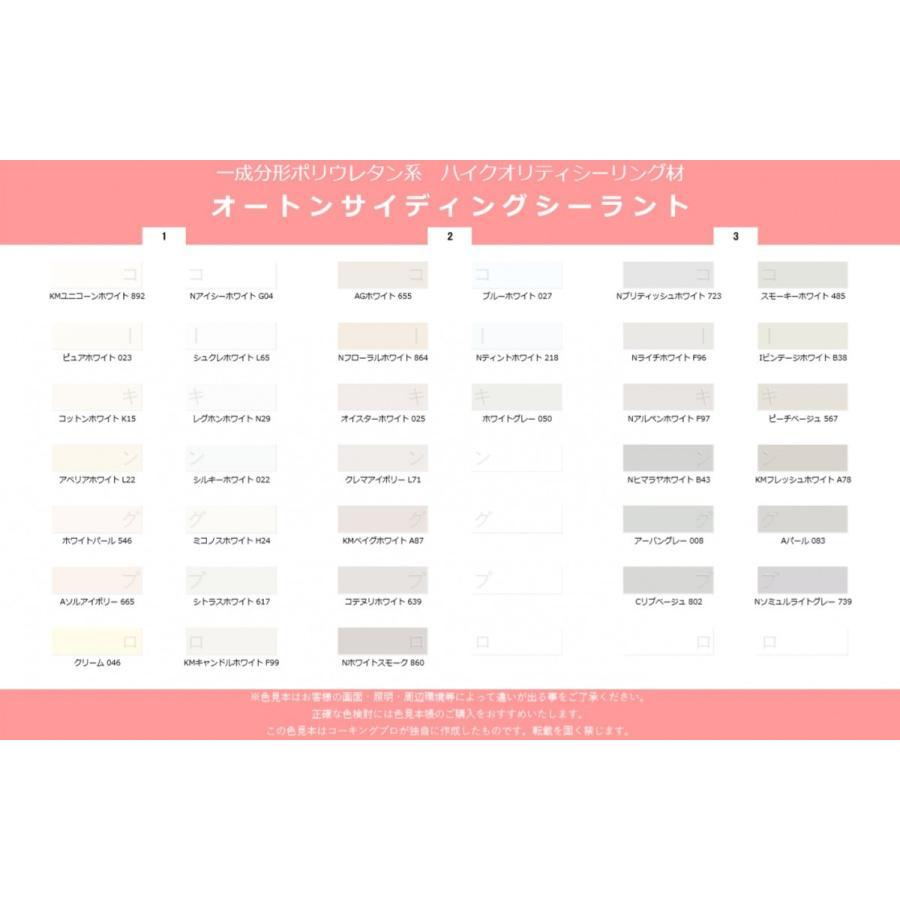 オートンサイディングシーラント 320ml × 10本 : コーキングプロ