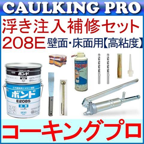 ボンド E208W 4セット 3kg コニシ ボンド E208 夏用 栄夏用 冬用 3kgセット 土木建築用エポキシ