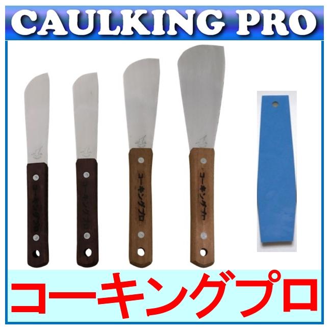 職人の金ベラ仕上げ用S（ショートタイプ） おすすめ4種セット +