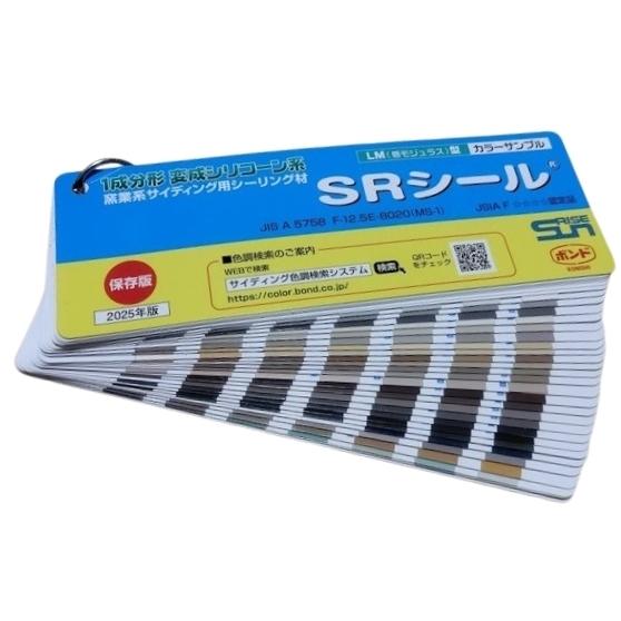 サンライズ SRシールS70, H100, NB50 カラーサンプル 色見本帳 サンライズ SRシールS70, H100, NB50 カラーサンプル 色見本帳