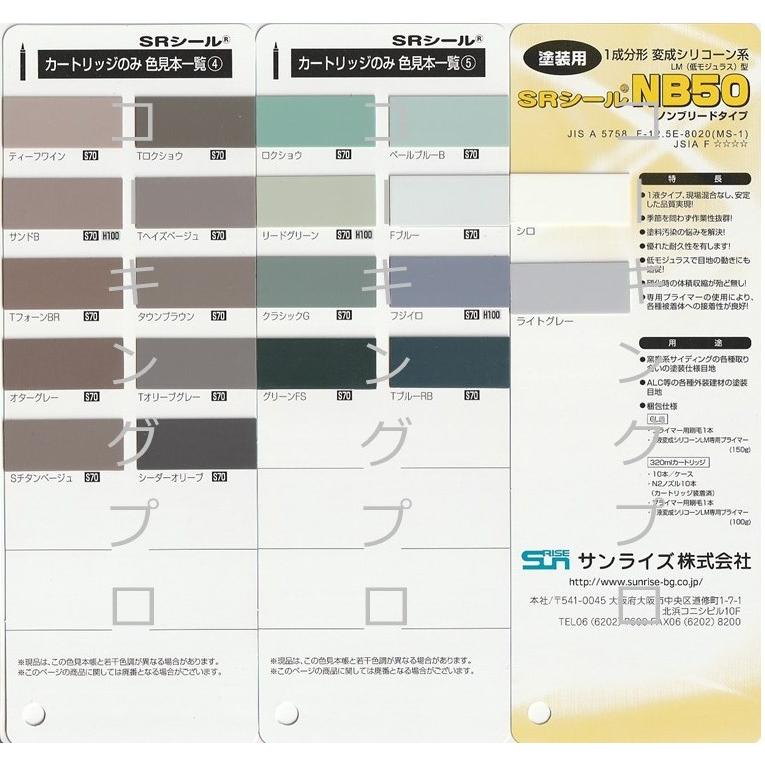 サンライズ SRシール S70 6L × 1缶 + 職人のゴムヘラ仕上げ用1本