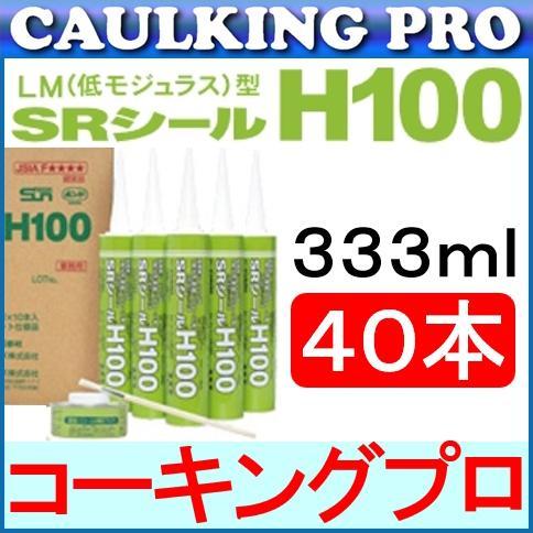 40本｜コニシ サンライズ SRシールH100 (333ml）×40本
