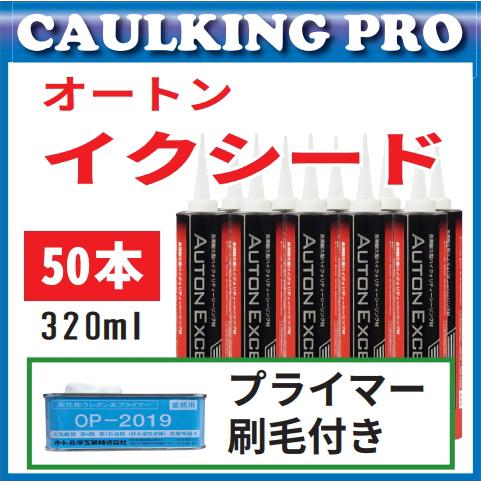 50本 複数色可 オートンイクシード 3ml 全4色 Aci コーキングプロ 通販 Yahoo ショッピング