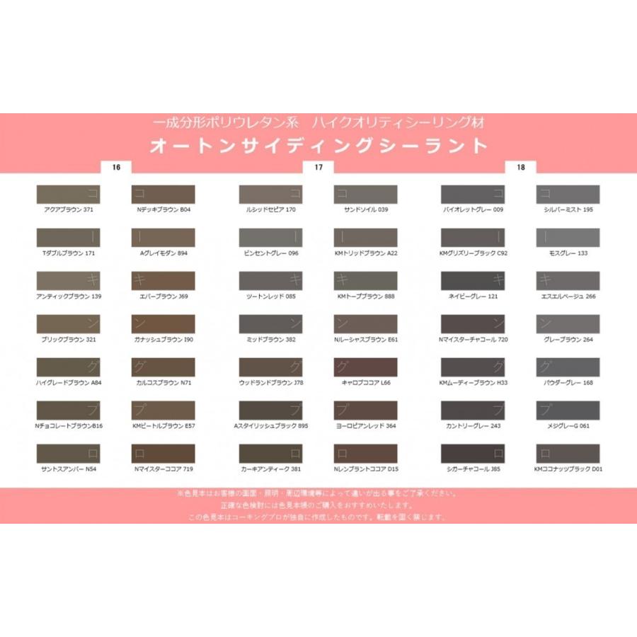 複数色指定可【全268色】オートンサイディングシーラント 320ml×50本 ...