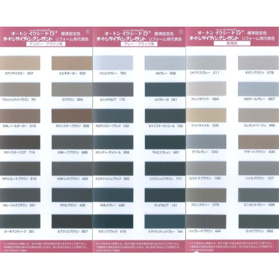 国内外の人気が集結 標準設定色オートンイクシードカラーサンプル帳
