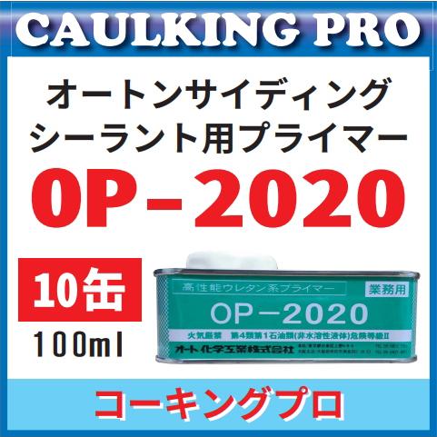 オート化学 オートンサイディングシーラント用プライマー Op 2020 100ml 10缶 Aci Op2020 100ml10 コーキングプロ 通販 Yahoo ショッピング