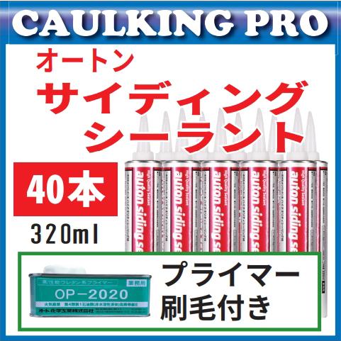 40本【複数色可】オートンサイディングシーラント 320ml |全268色 :aci-ss32040:コーキングプロ - 通販 - Yahoo!ショッピング