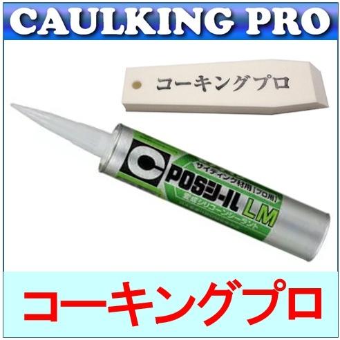 全42色 セメダイン 変成シリコン系 Posシールlm 333cc 10本 サイディング用 ハケ プライマー付 職人の仕上げバッカー 白 セット Cmd Pupslm33310swb コーキングプロ 通販 Yahoo ショッピング