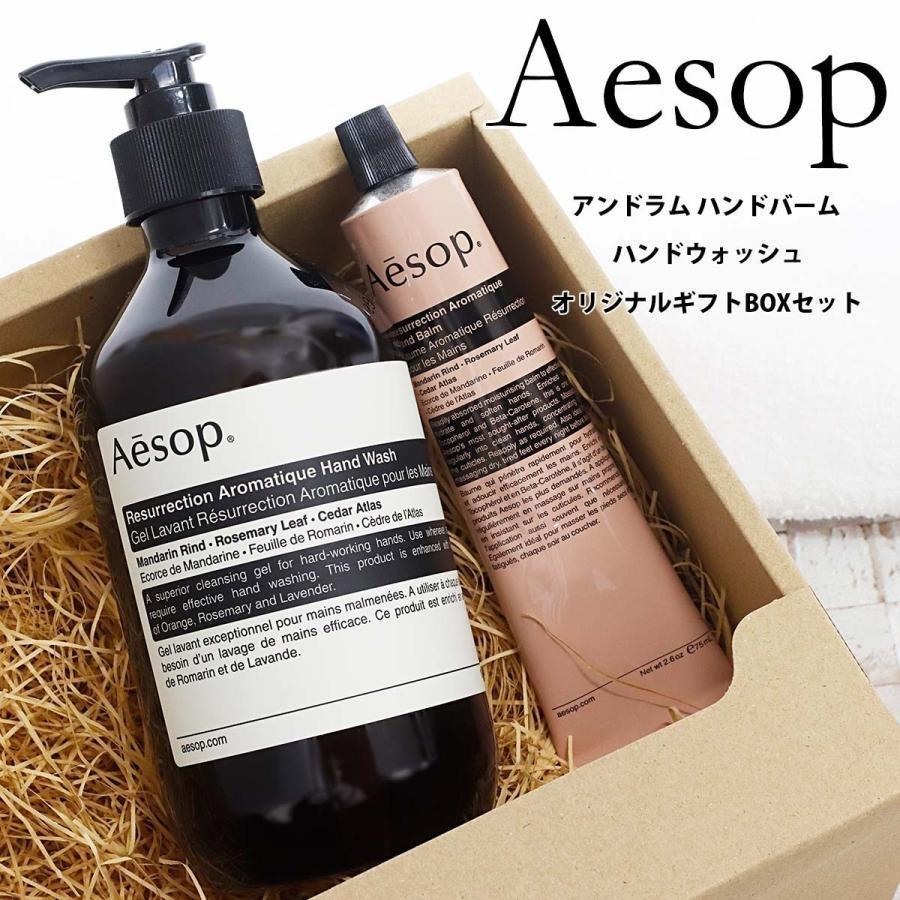 紙袋付 イソップ ギフト ハンドソープ ハンドクリーム ギフトセット Aesop アンドラム(アロマティック/レスレクション) レディース