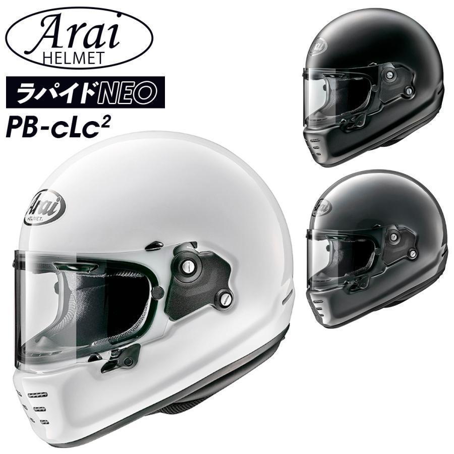 川*聡様 Arai フルフェイス　RAPIDE NEO 美品 Arai ヘルメット RAPIDE-NEO（ ラパイド・ネオ ） アライ フルフェイス