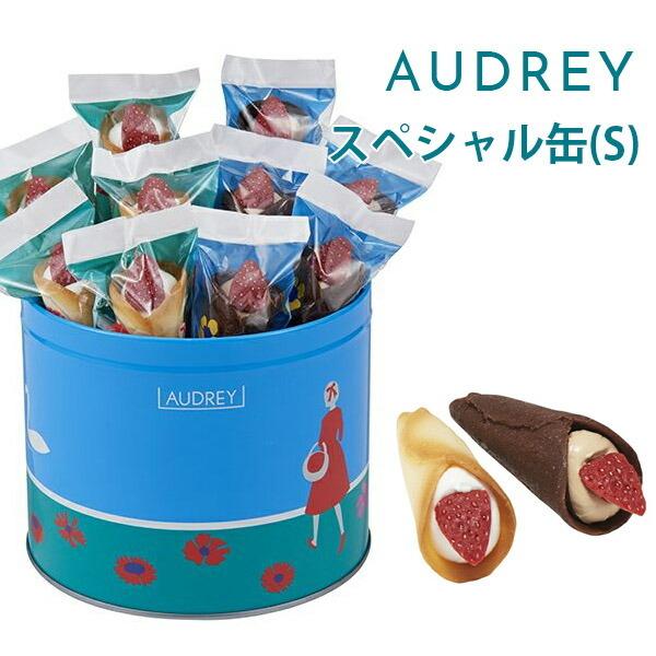 Audrey オードリー ホワイトデー 21 グレイシア スペシャル缶 S Vg 15 10個入り 紙袋付き 高級 インスタ映え Audrey 001 カヴァティーナ レディース通販館 通販 Yahoo ショッピング