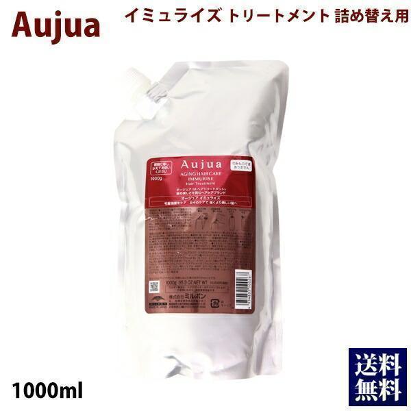 Aujua ミルボンオージュアイミュライズトリートメント 1000g Aujua ミルボンオージュアイミュライズトリートメント 1000g