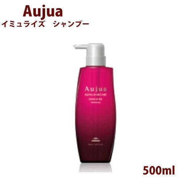 Aujua ミルボン オージュア イミュライズ シャンプー 500ml ボトル