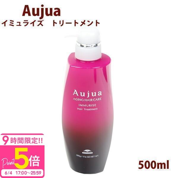 Aujua ミルボンオージュアイミュライズトリートメント 500ml ボトル