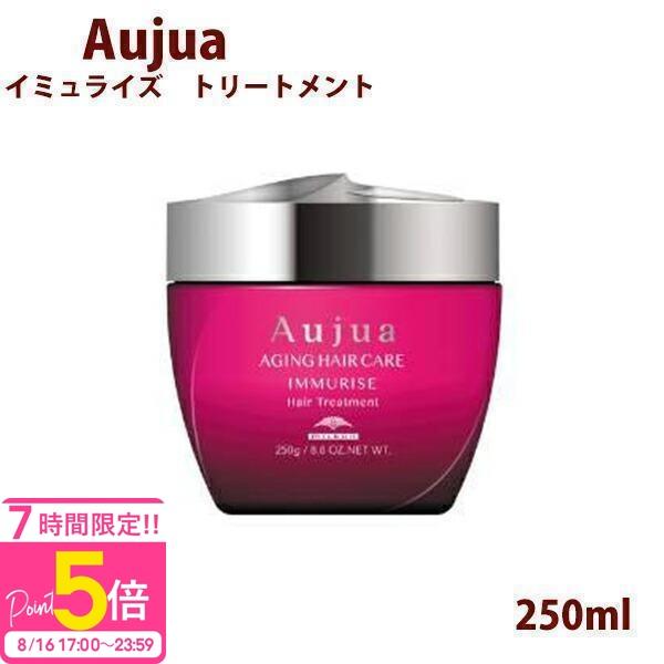 Aujua ミルボンオージュアイミュライズトリートメント 250ml ボトル
