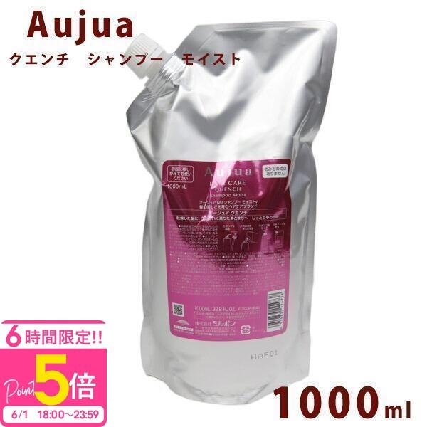 Aujua オージュア クエンチ モイスト シャンプー 詰め替え Aujua オージュア クエンチ モイスト シャンプー 詰め替え