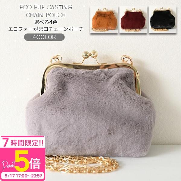 ファー　グレー　ゴールドチェーン　バッグ　がま口　ポーチ フォックス ミンク がま口 ショルダーバッグ ファーバッグ クラッチ