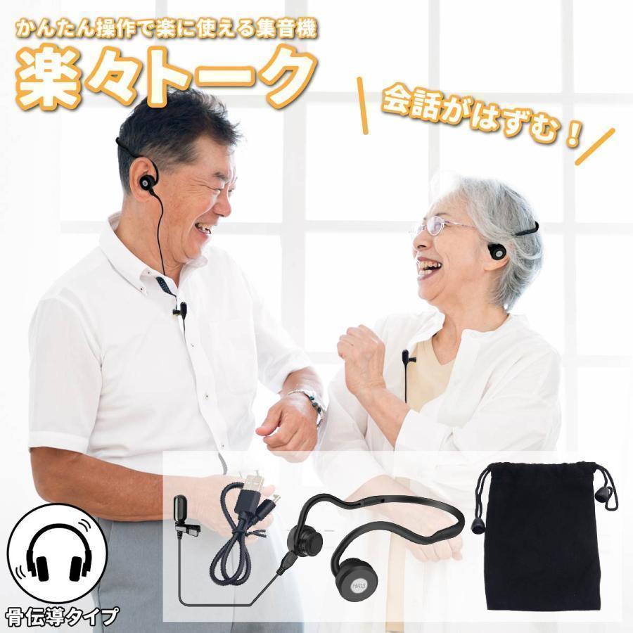 孫と楽しく会話したい 集音器 敬老の日 ギフト 高齢者 使いやすい 骨伝導 集音器 集音 介護 USB充電式 全指向性 高感度 ヘッドホン型（Yahoo!・カヴァティーナ 通販館）