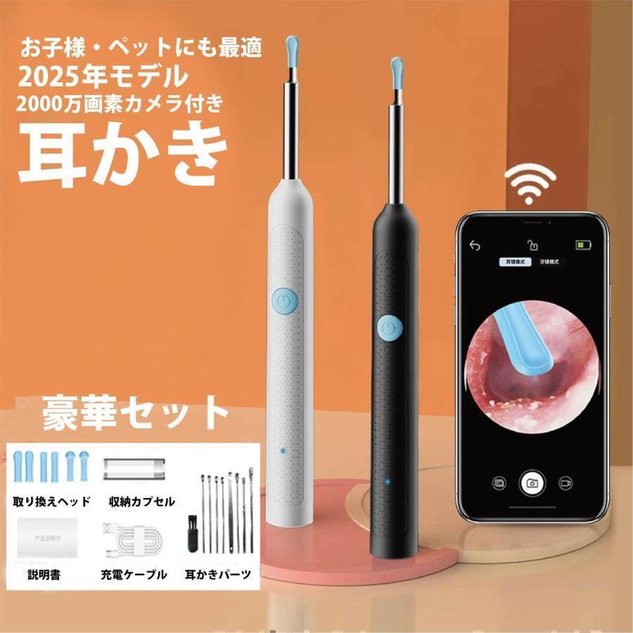 耳かき カメラ カメラ付き【耳掻き8本＆2000万画質】3.5mm極細レンズ
