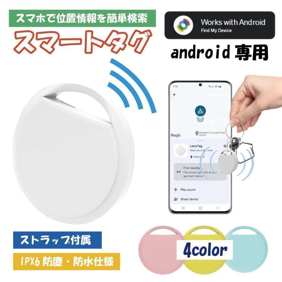 【お試し特別価格】 android用 紛失防止タグ gps 子供 月額不要 gps 子供 月額なし GPSキーホルダー みまもり android キーファインダー（Yahoo!・カヴァティーナ 通販館）
