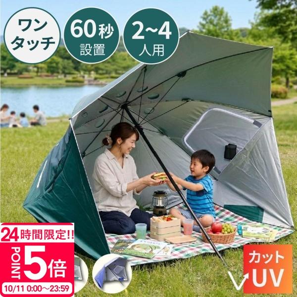 特別価格 6280→4980】テント ワンタッチ 小型 2m ワンタッチテント