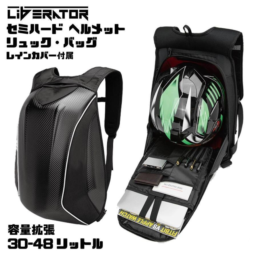 リベレーター Liberator セミハードバイクバッグ ヘルメットバッグ バックパック バイクバッグ ヘルメットリュック 大容量リュック Bike 008 カヴァティーナ レディース通販館 通販 Yahoo ショッピング