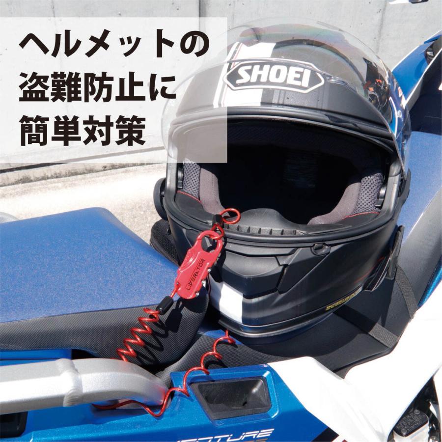 ヘルメットホルダー バイク Liberator 正規品 ワイヤーロック ヘルメット ロック リベレーター 自転車 鍵 カギ ポータブル