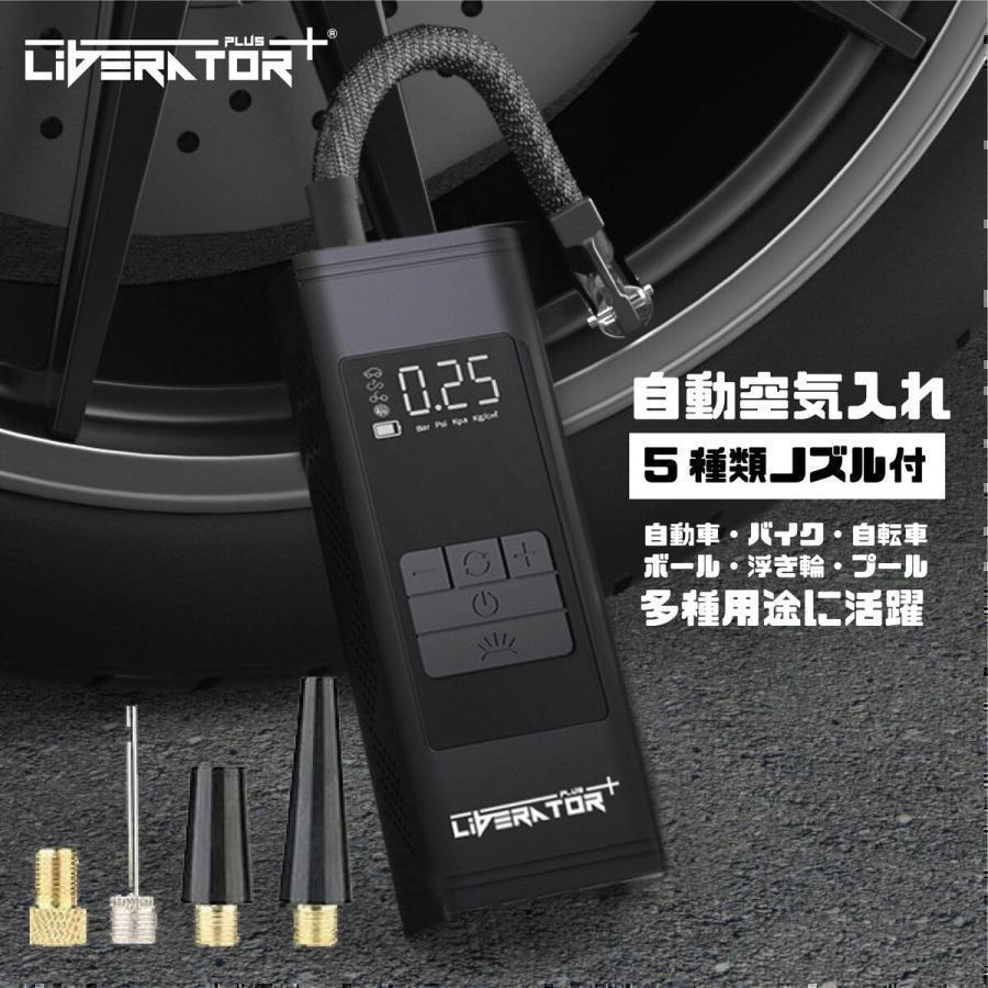 Liberator Plus 空気入れ 電動空気入れ 自転車 エアーポンプ 電動 空気