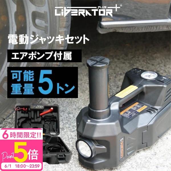 送料無料 電動ジャッキ 5t ジャッキ 電動 カージャッキ エアー 送料無料 電動ジャッキ 5t ジャッキ 電動 カージャッキ エアー