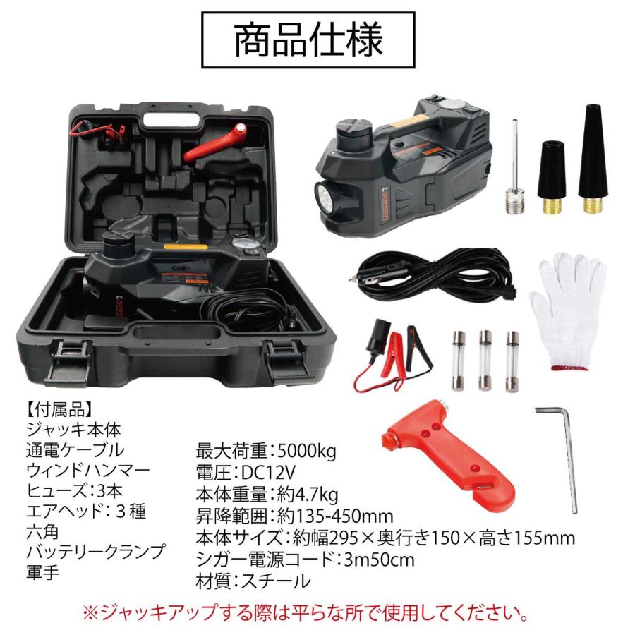 送料無料 電動ジャッキ 5t ジャッキ 電動 カージャッキ エアーポンプ機能 12V DC12V シガーソケット対応 整備 フロアジャッキ ジャッキアップ タイヤ交換｜cavatina｜14