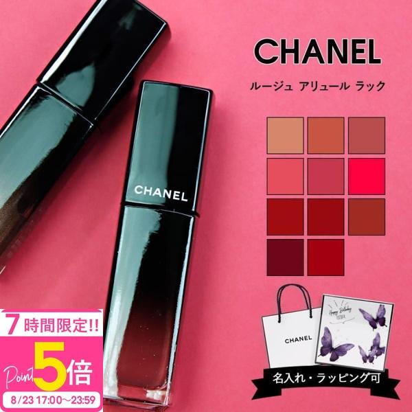 CHANEL（シャネル） 口紅 ルージュ アリュール 正規品 ラック