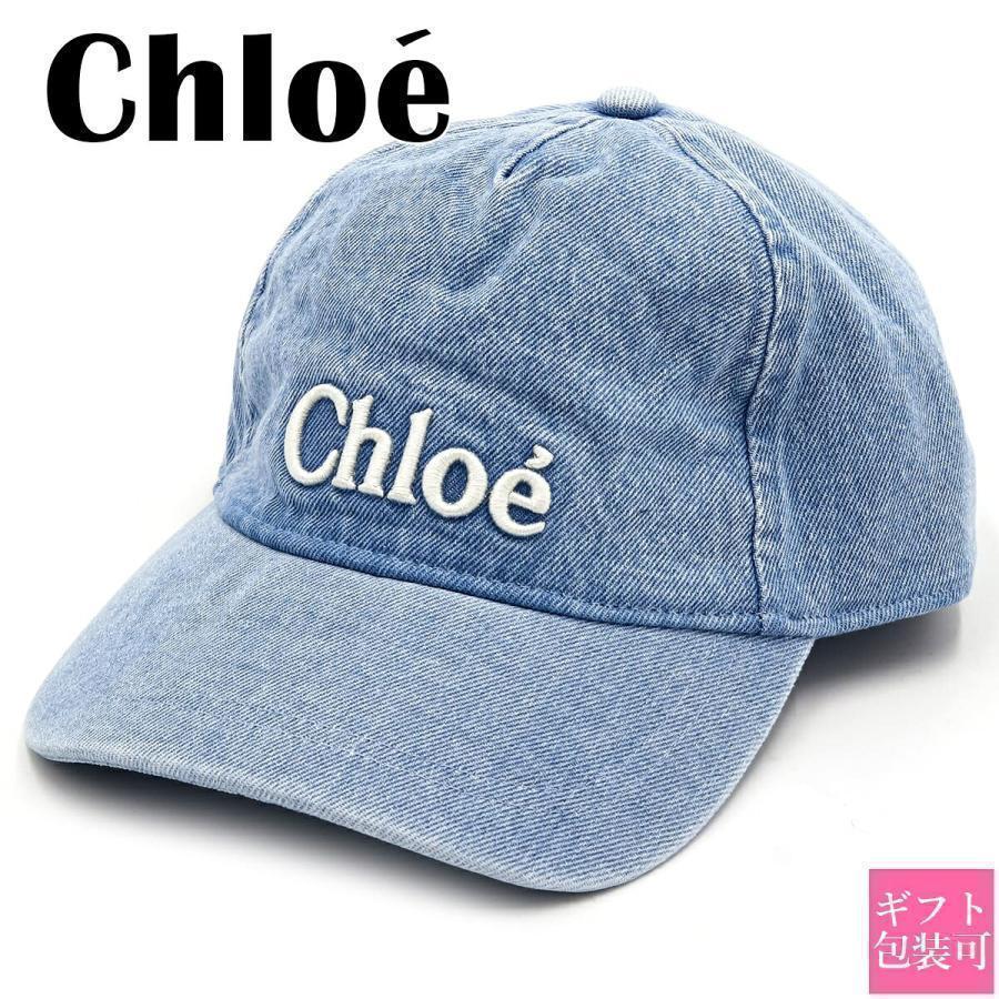 Chloé クロエ デニムベースボールキャップ Chloe キャップ クロエ レディース ブランド ベースボールキャップ
