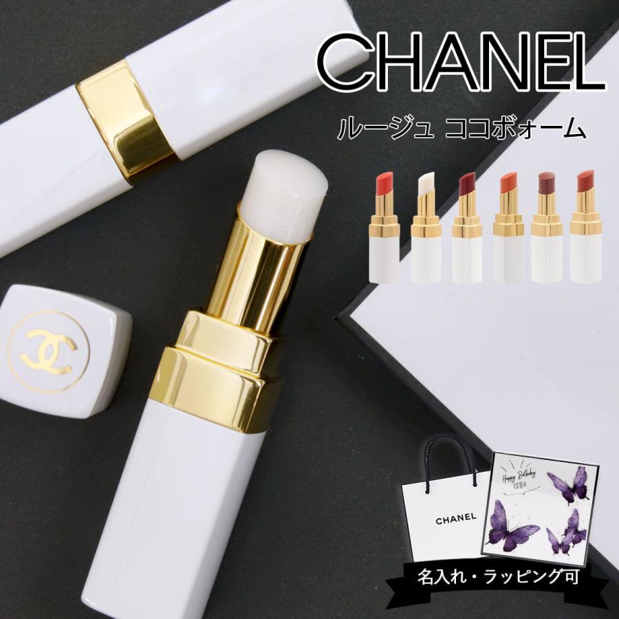 CHANEL ルージュ　ココ　ボーム　171.900 リップクリーム　5本セット CHANEL（シャネル） ルージュ ココ ボーム リップ 口紅 リップクリーム