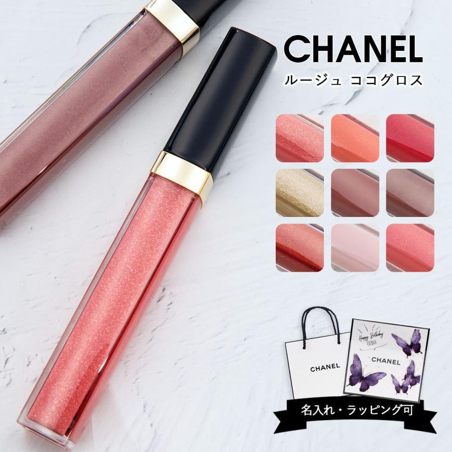 CHANEL（シャネル） リップ ルージュ ココ グロス 正規品 口紅 リップ