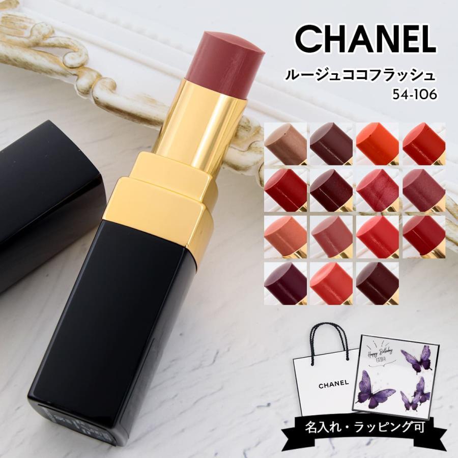 シャネル　パルファム・美容液・ハンドクリーム・リップスティック CHANEL（シャネル） コスメ プレゼント CHANELリップ リップ ルージュ