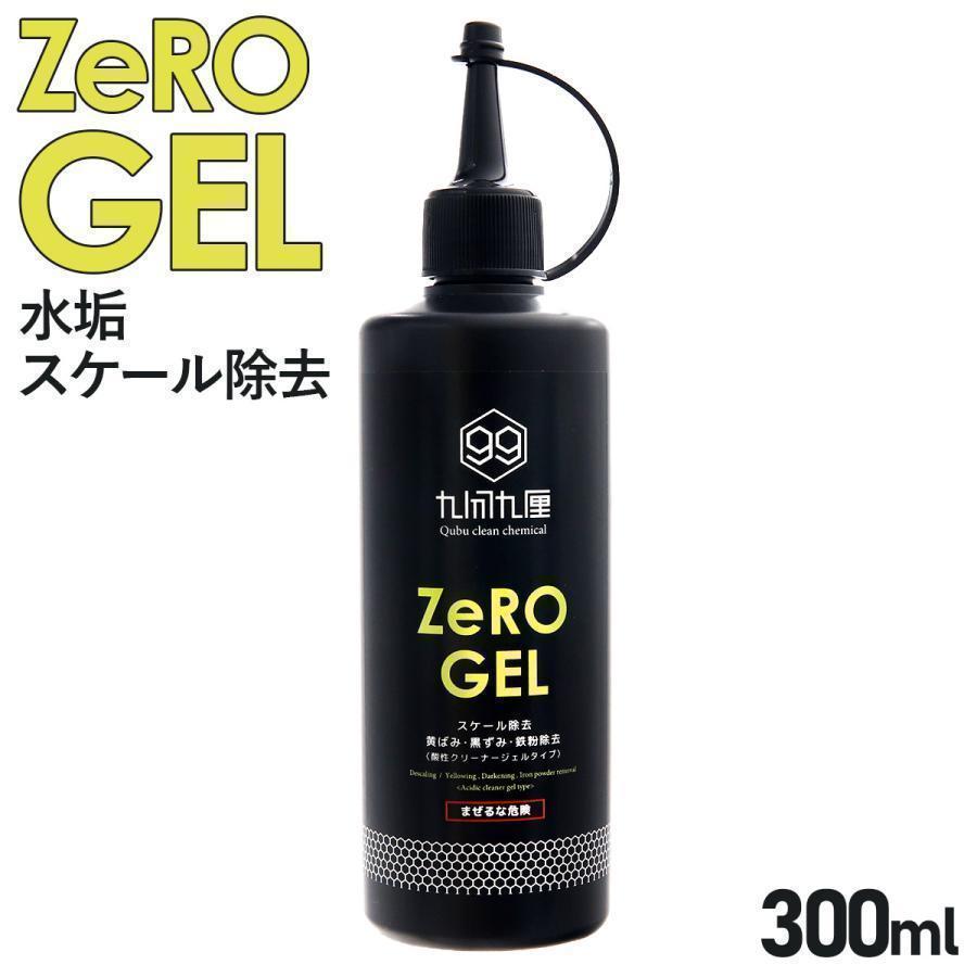 クブクリーンケミカル QCC Zero-Gel 水垢 ウロコ スケール除去剤 300ml