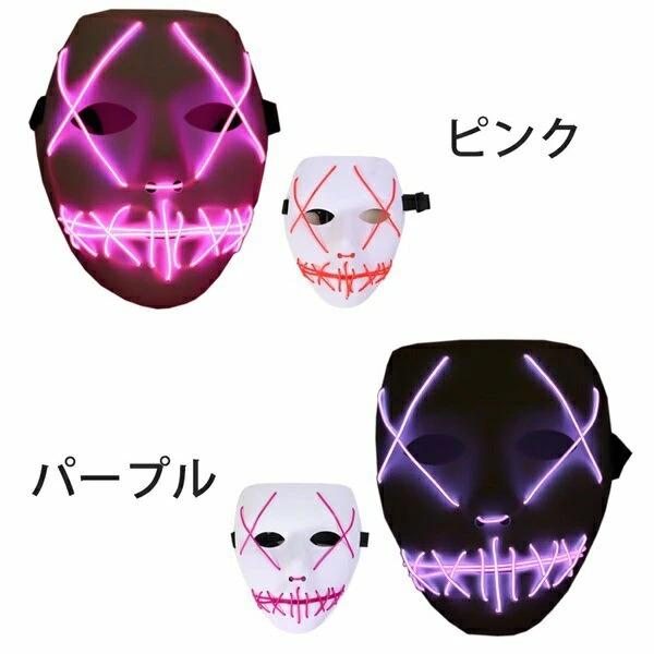 マスク 仮面 ネオン ハロウィン コスプレ 光る 仮装 オペラ座 怪人