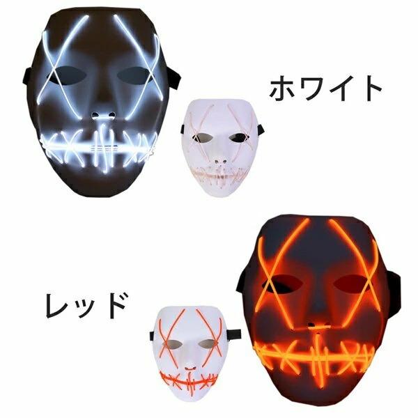 マスク 仮面 ネオン ハロウィン コスプレ 光る 仮装 オペラ座 怪人