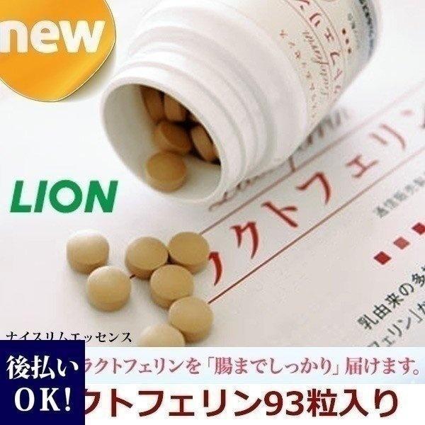 ライオン 腸まで届く ラクトフェリン タブレット 93粒入 通販 Diet 611 カヴァティーナ レディース通販館 通販 Yahoo ショッピング