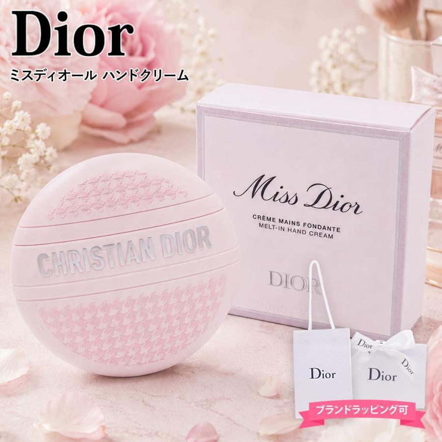 クリスチャンディオール Dior ミス ディオール ハンドクリーム 50ml