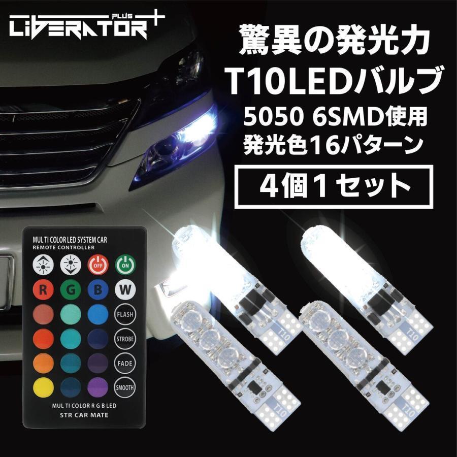 初回限定 4個セット T10 LEDバルブ 6SMD 12V ストロボ T10クリアランス