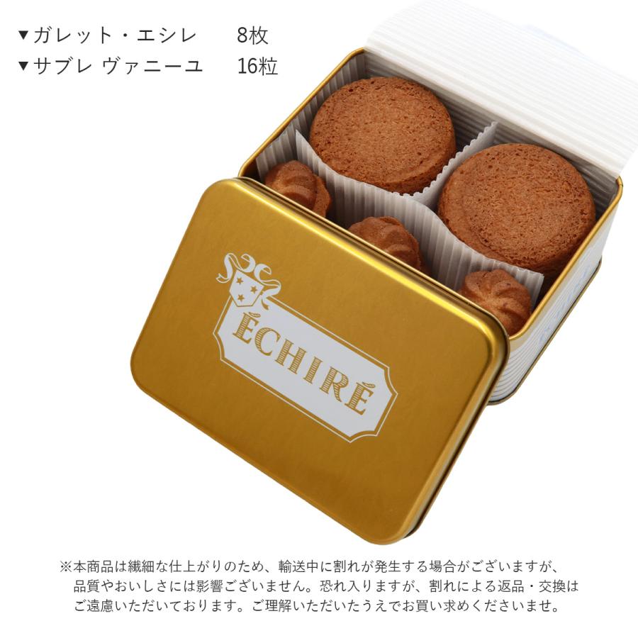 ECHIRE エシレ・マルシェ オ ブール ガレット・エシレ＆サブレ