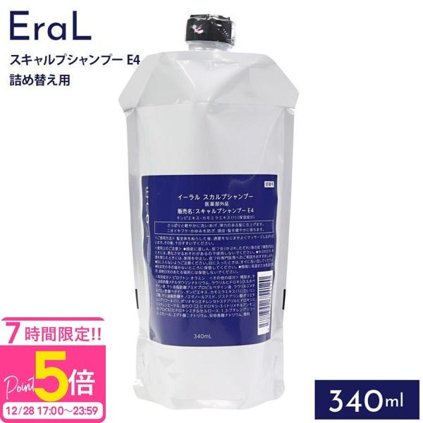 イーラル EraL スカルプ シャンプー スキャルプシャンプー E4 340ml