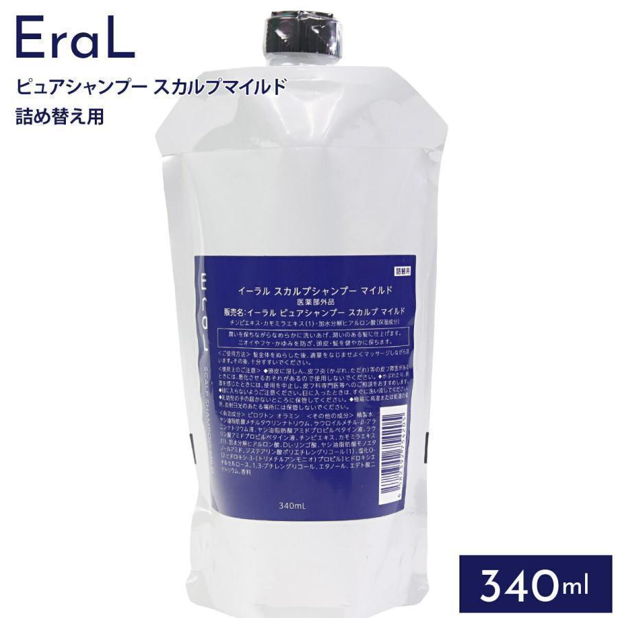 イーラル EraL スカルプシャンプー マイルド ピュアシャンプー イーラル EraL スカルプシャンプー マイルド ピュアシャンプー