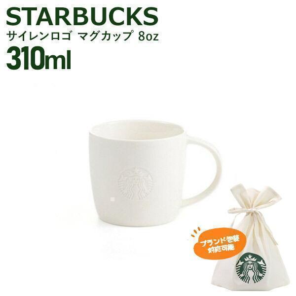 スターバックス サイレンロゴ マグカップ 310ml 8oz STARBUCKS スターバックス サイレンロゴ マグカップ 310ml 8oz STARBUCKS