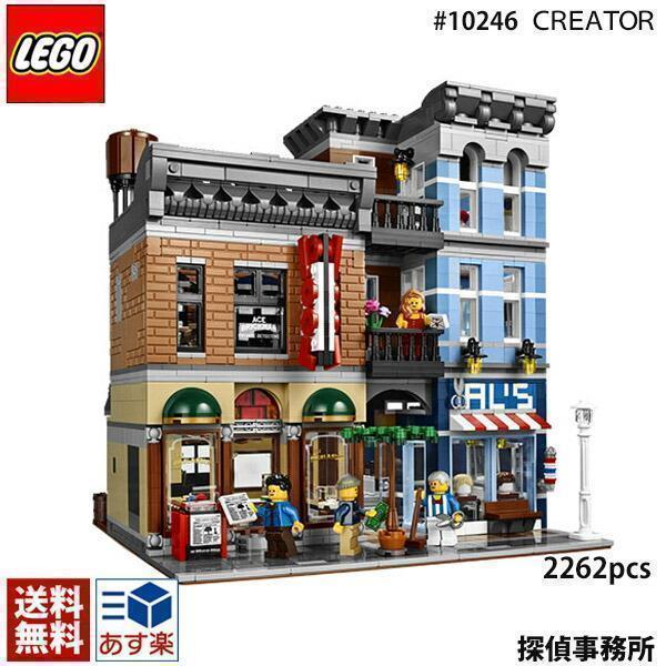 LEGO CREATOR レゴ クリエイター 10246 探偵事務所 Detectives Office 