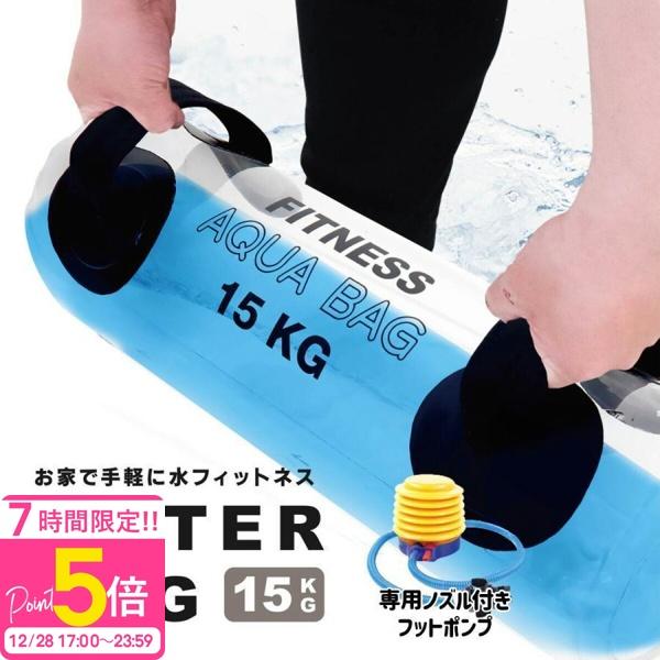 送料無料/新品 ウォーターバッグ 体幹 15kg 15L サイズ 体幹トレーニング コアトレーニング タンク トレーニング ウォーター バック