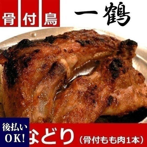 骨付き鳥 一鶴 ひなどり ひな Hina 骨付もも肉1本 毎週土曜日出荷 骨付鳥 テレビ番組 ケンミンショー で話題の香川県民のソウルフード Food 041 カヴァティーナ レディース通販館 通販 Yahoo ショッピング